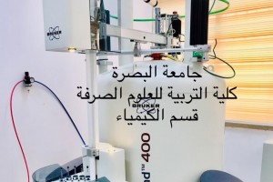 لأول مرة في العراق جامعة البصرة تدخل جهاز مطيافية الرنين المغناطيسي النووي لمختبراتها